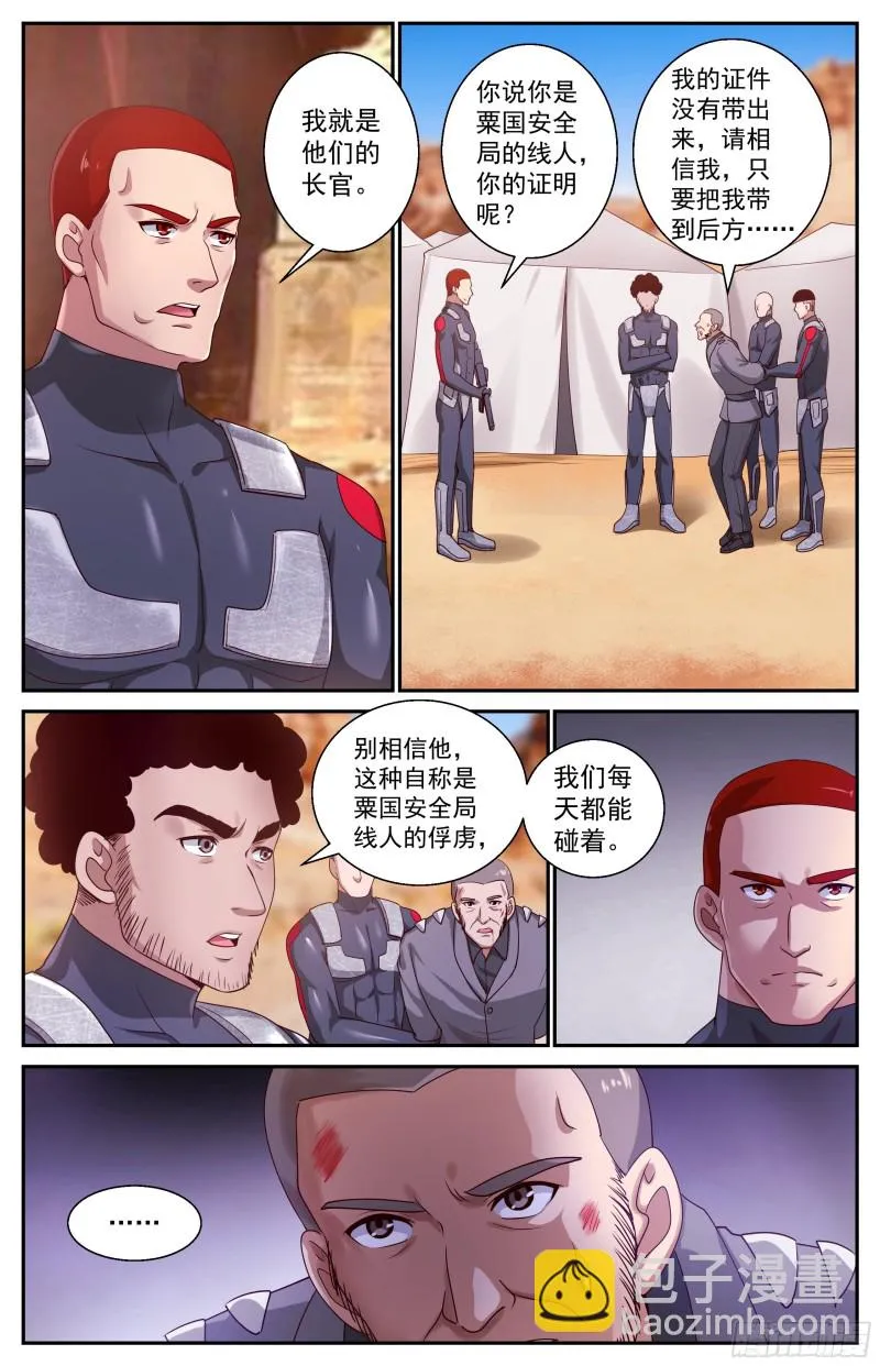 394 两个坏消息 第10页
