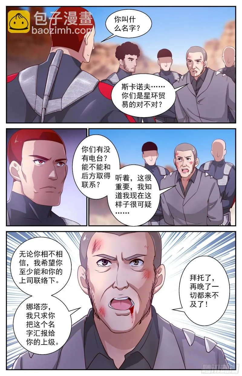 394 两个坏消息 第11页