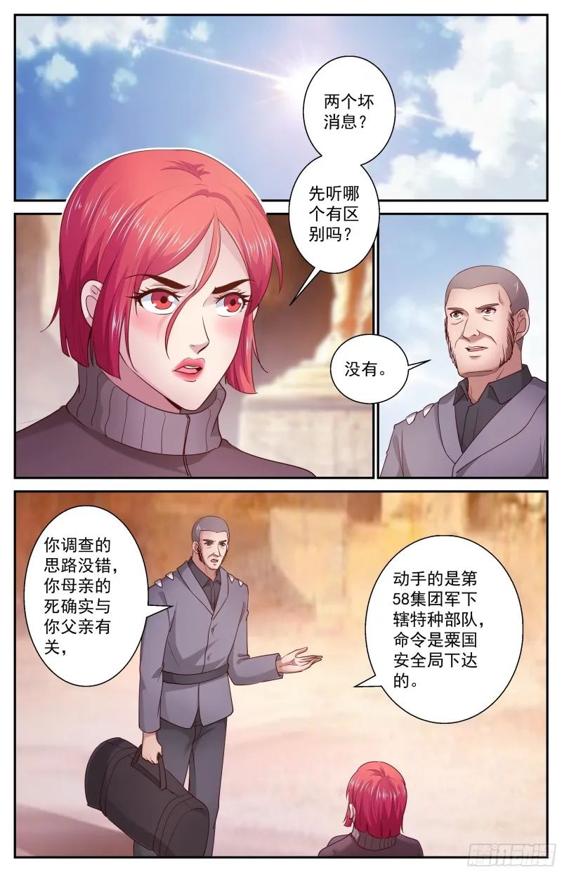 394 两个坏消息 第12页