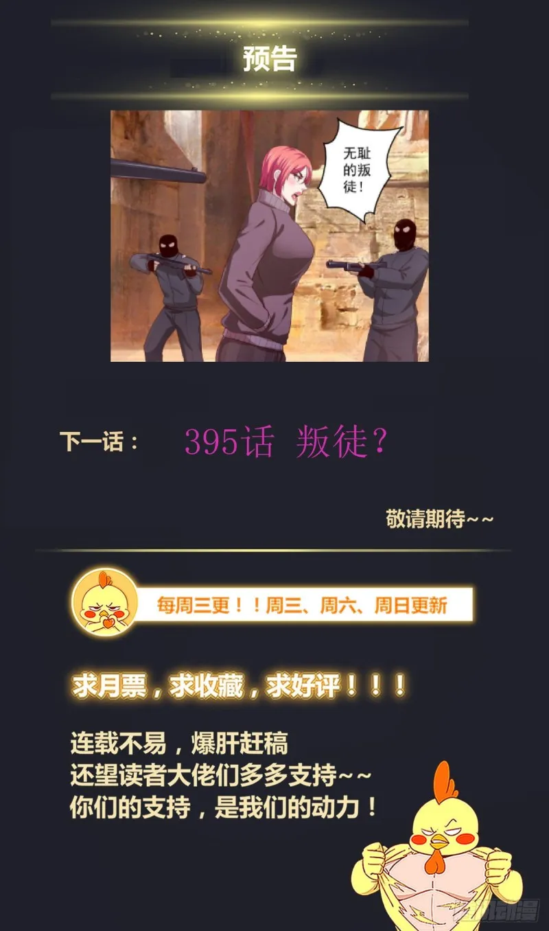 394 两个坏消息 第14页