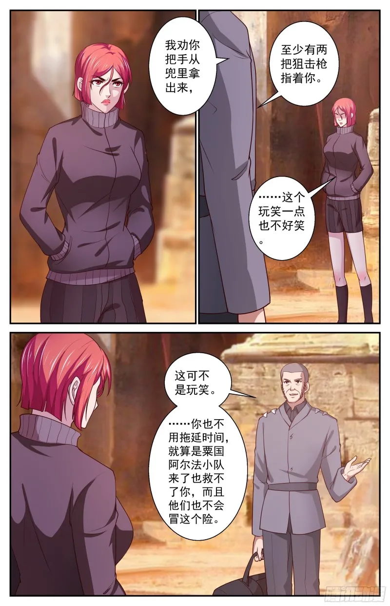 395 叛徒？ 第3页