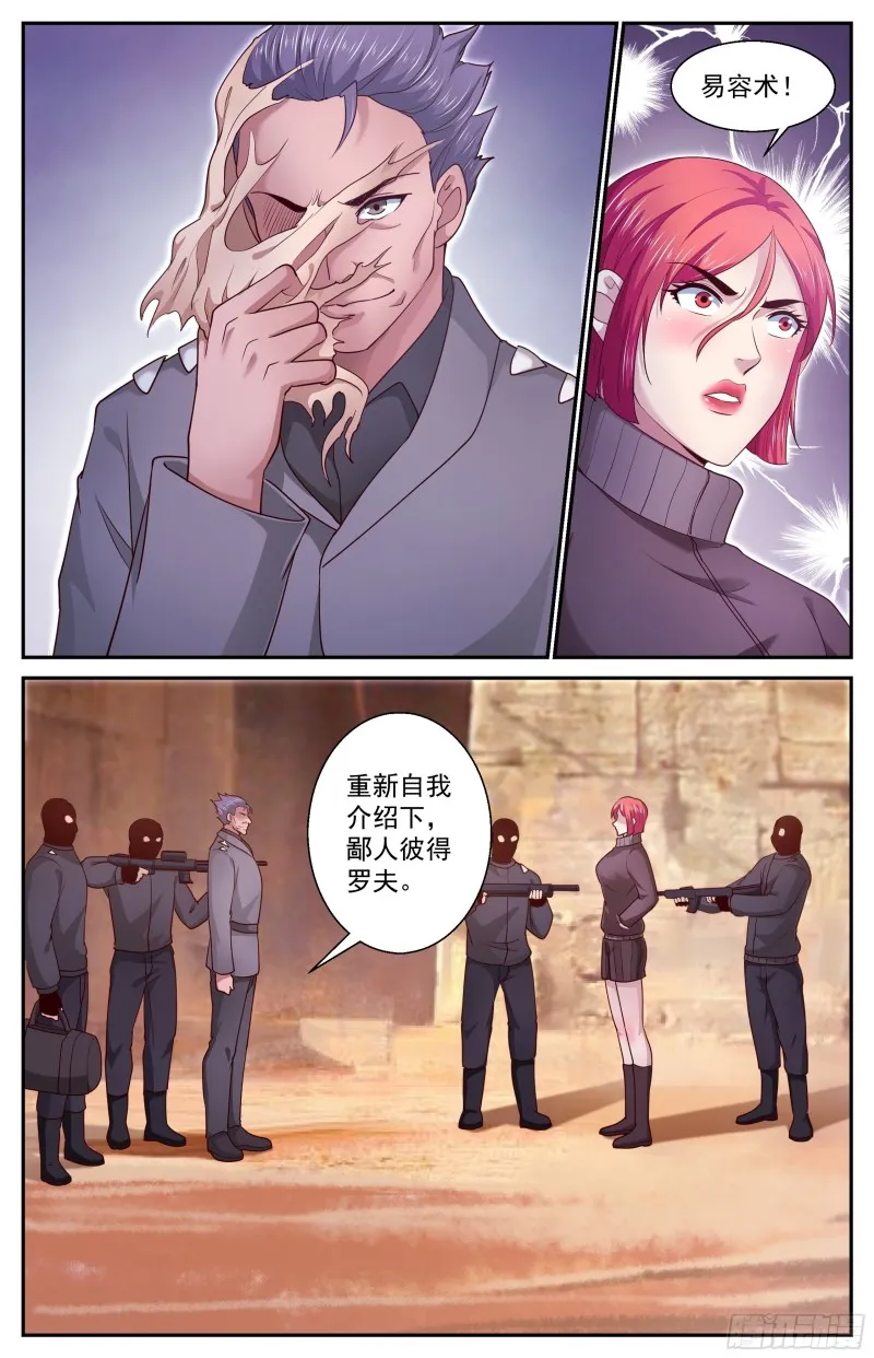 395 叛徒？ 第6页