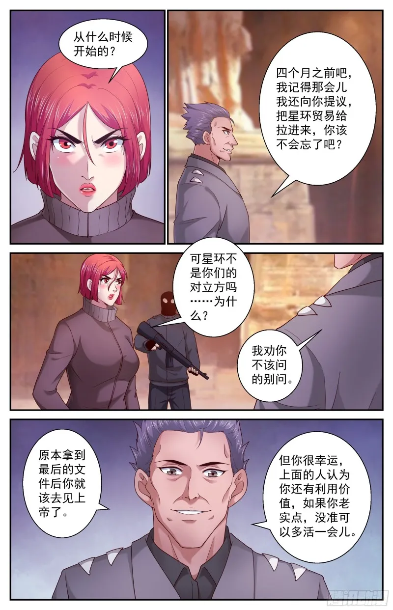 395 叛徒？ 第7页