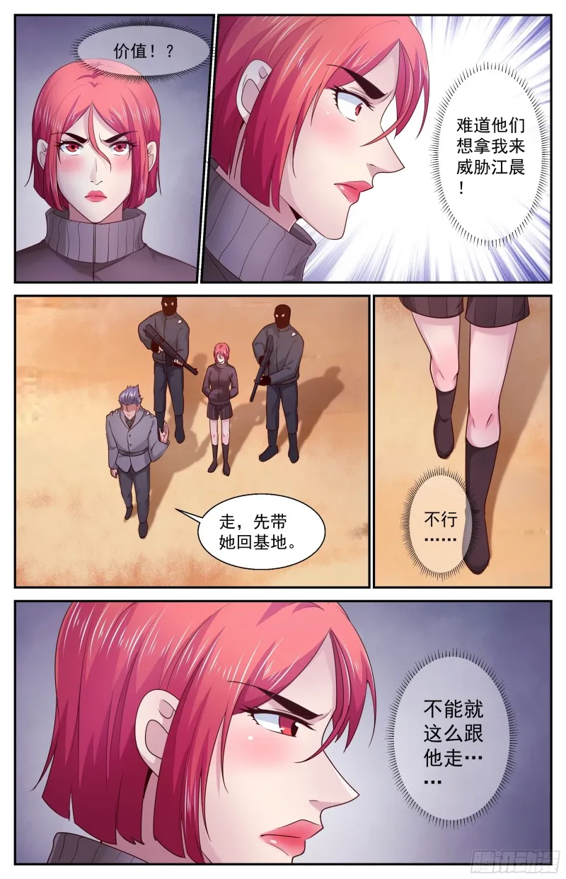 395 叛徒？ 第8页