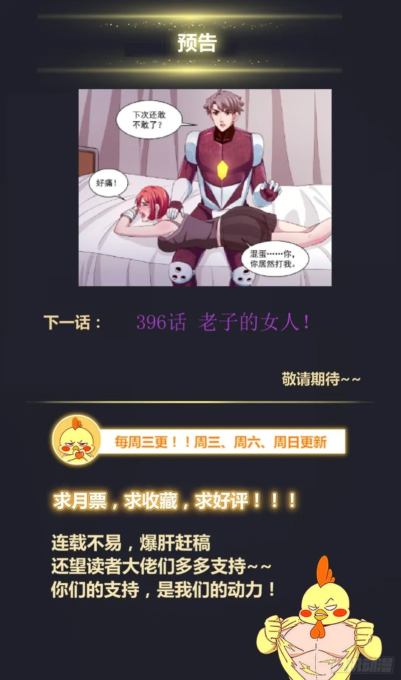 395 叛徒？ 第14页