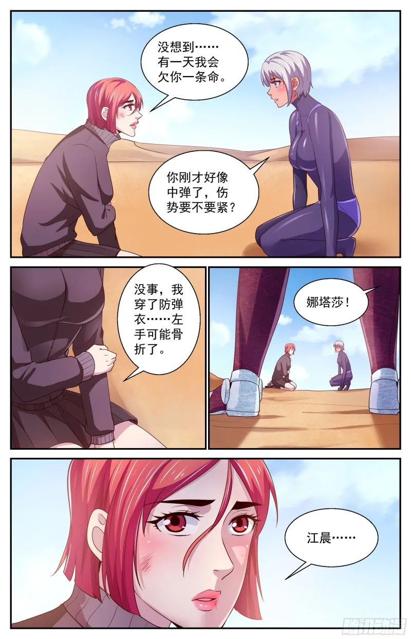 396 老子的女人！ 第3页