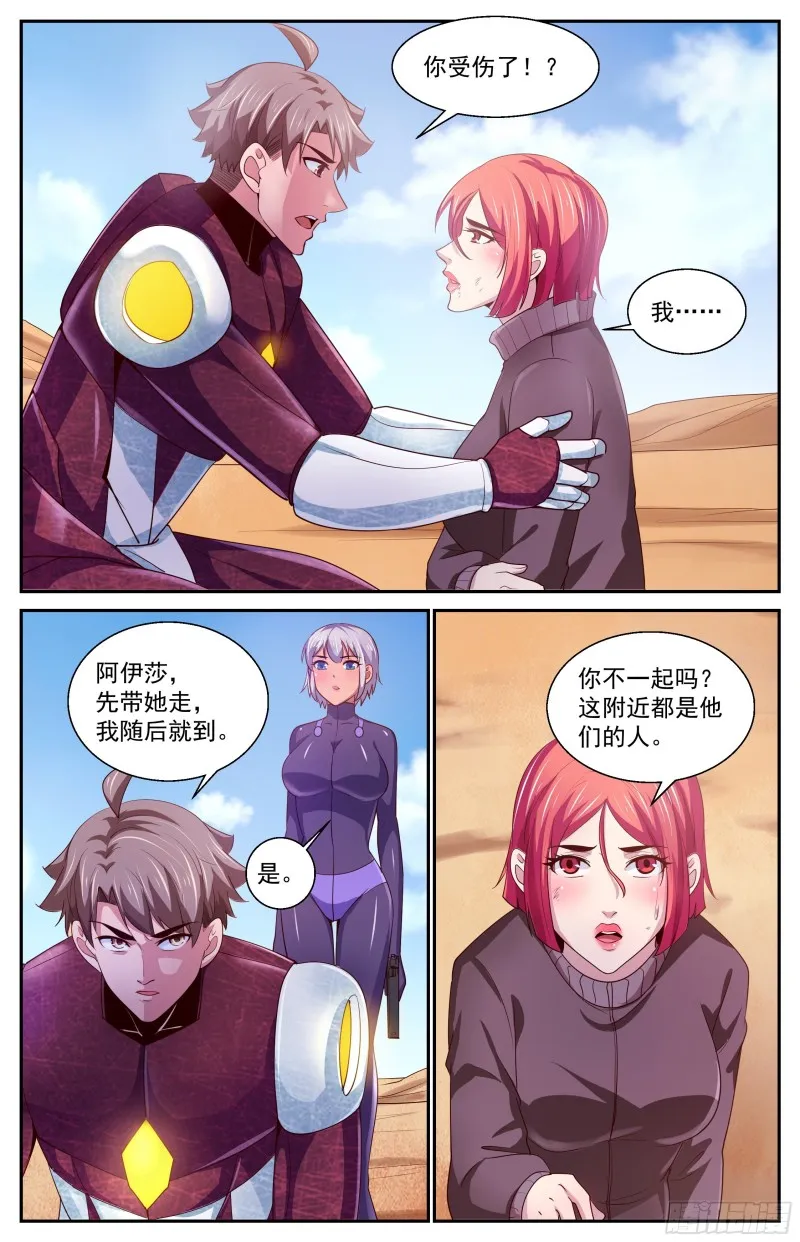 396 老子的女人！ 第4页