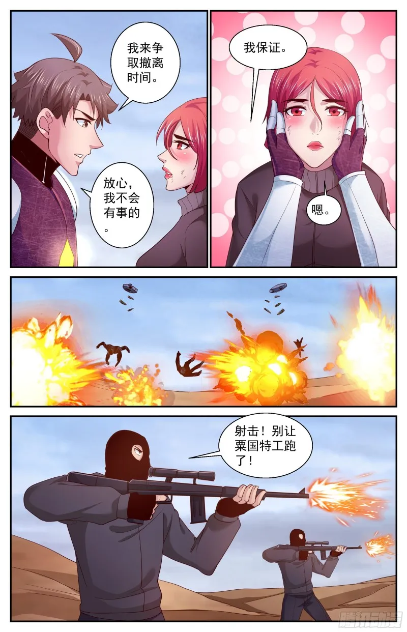 396 老子的女人！ 第5页