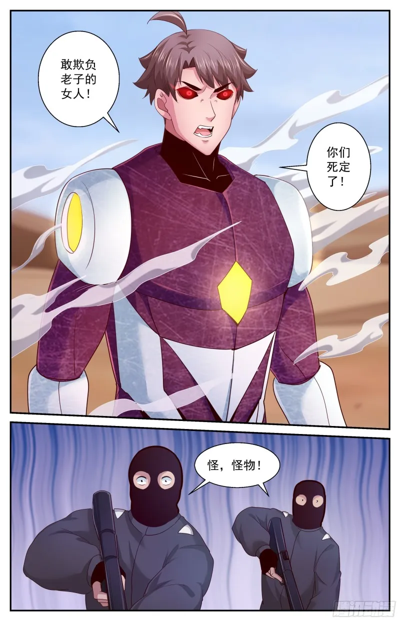 396 老子的女人！ 第6页