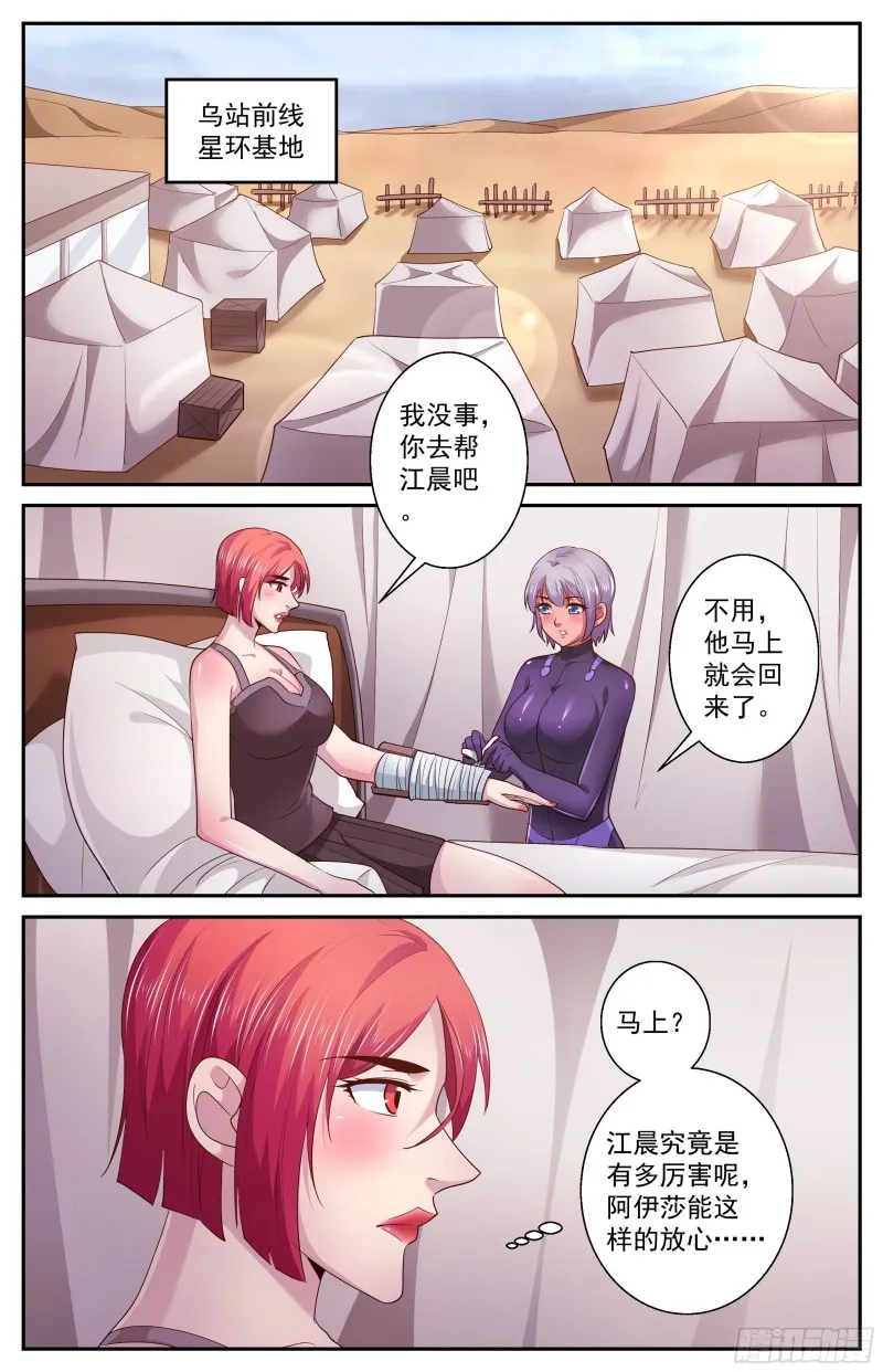 396 老子的女人！ 第7页