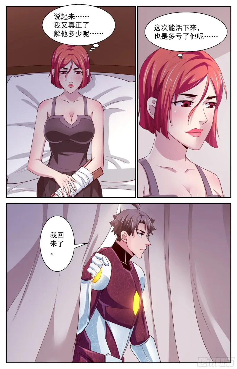 396 老子的女人！ 第8页