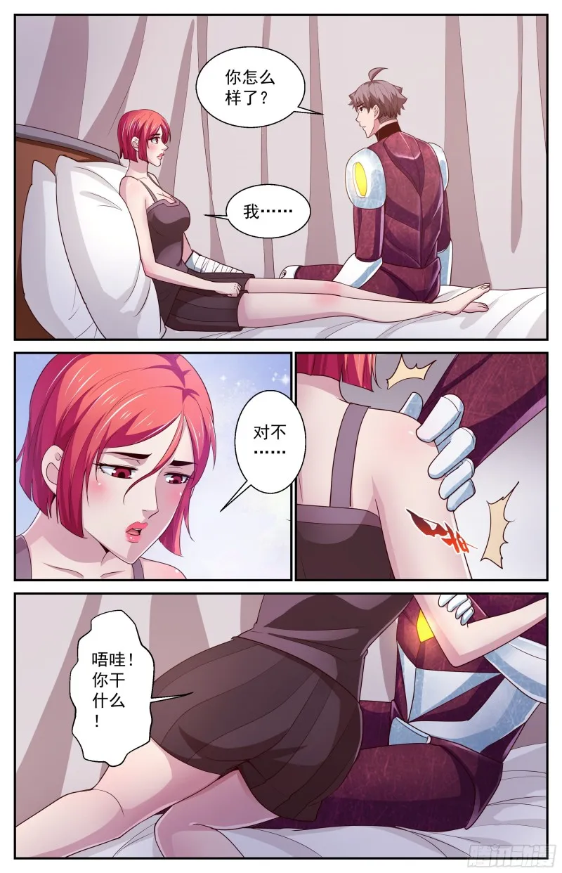 396 老子的女人！ 第9页