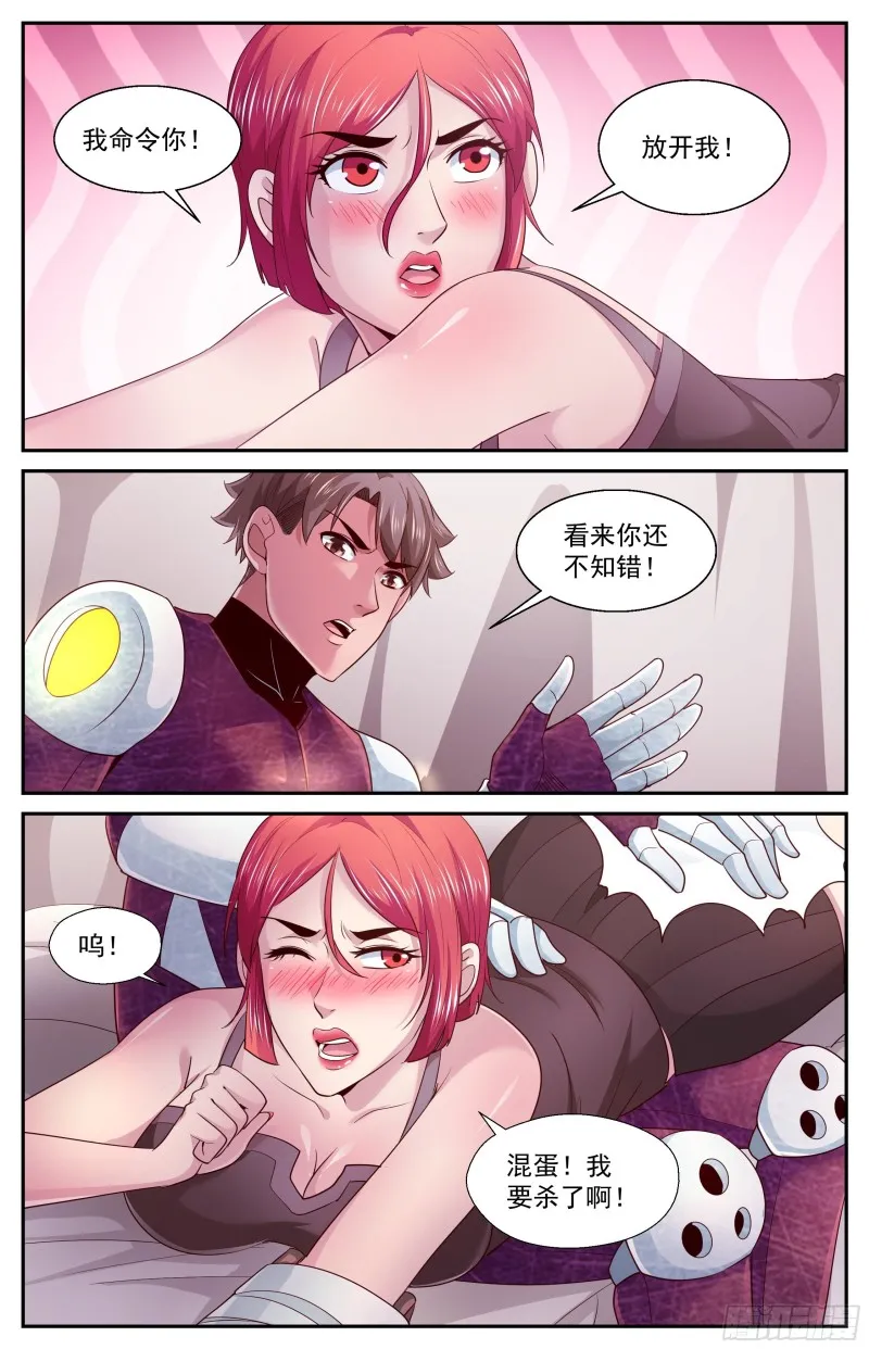 396 老子的女人！ 第11页