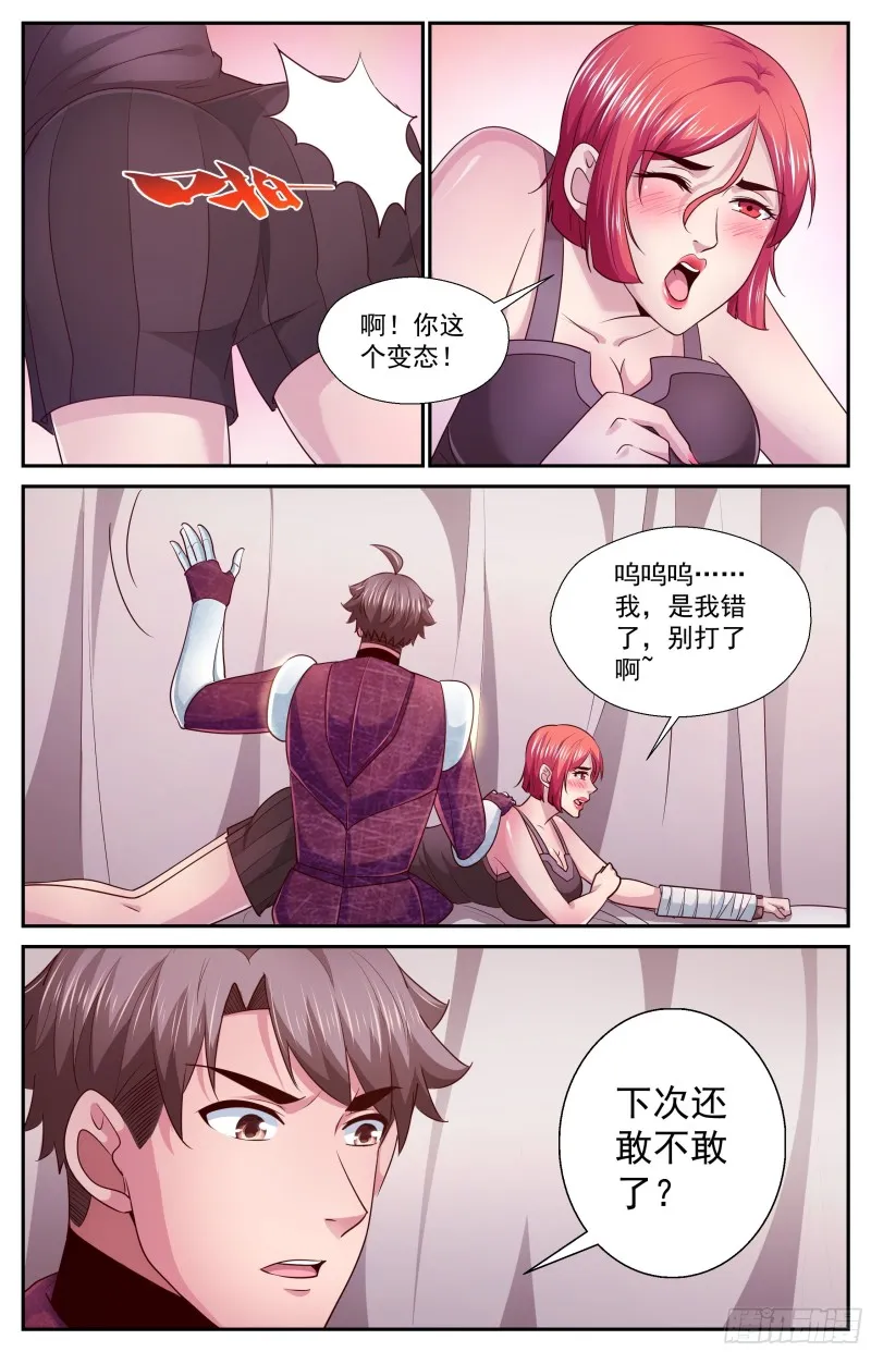 396 老子的女人！ 第12页