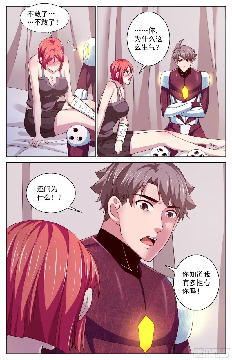 396 老子的女人！ 第13页