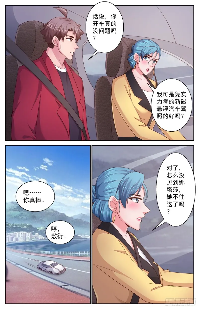 398 伊甸园 第7页