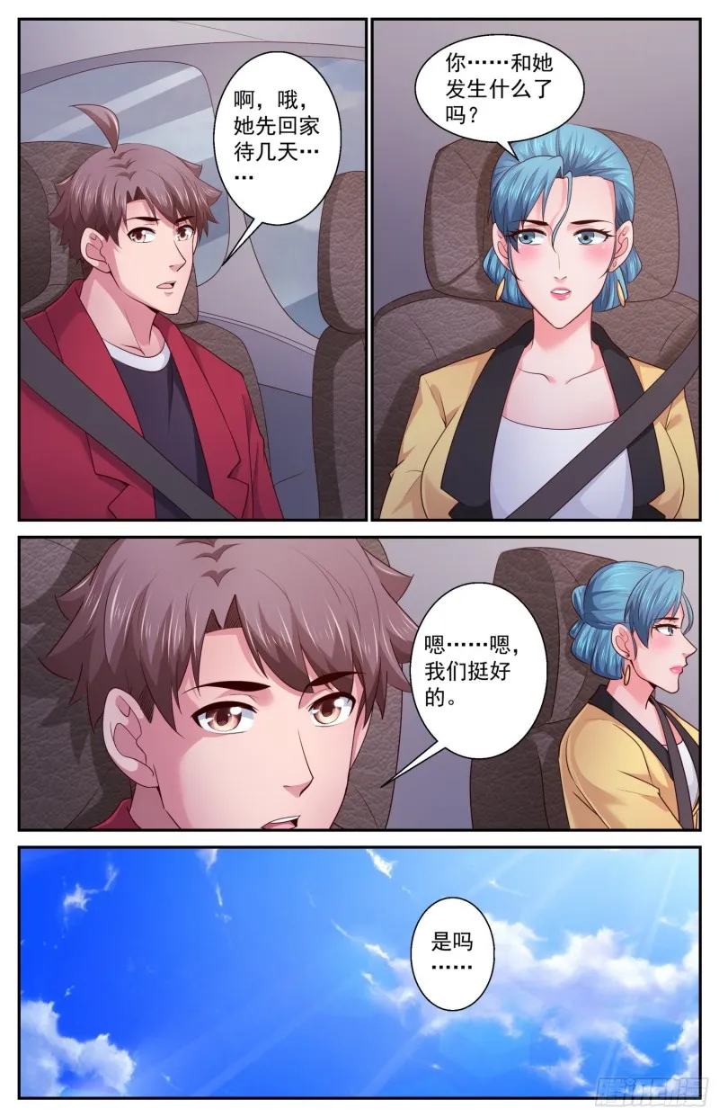398 伊甸园 第8页