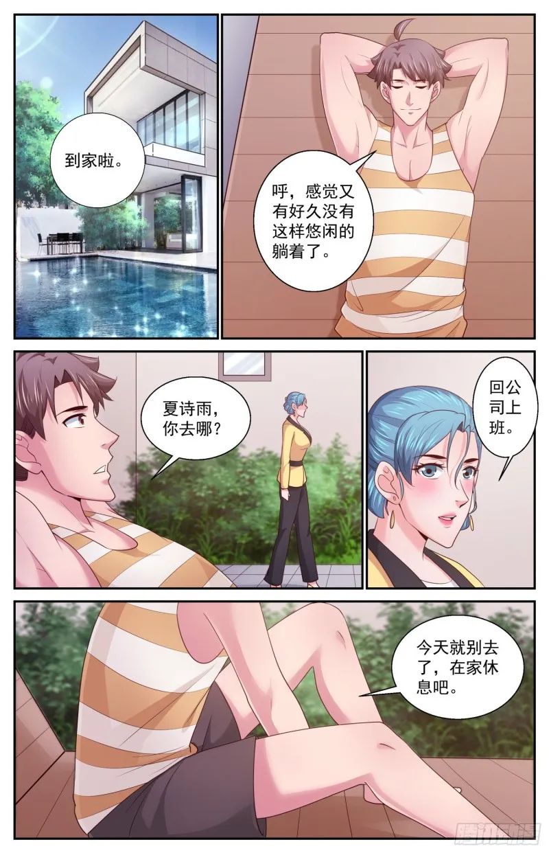 398 伊甸园 第9页