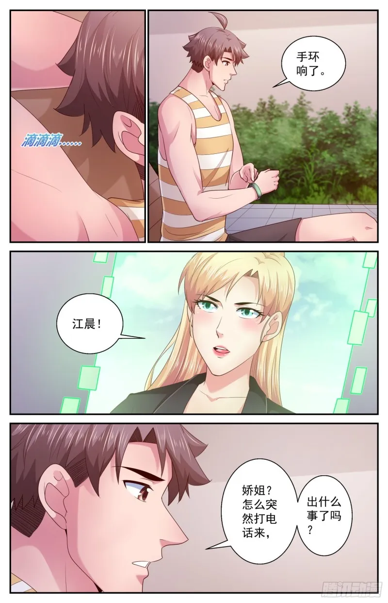 398 伊甸园 第11页