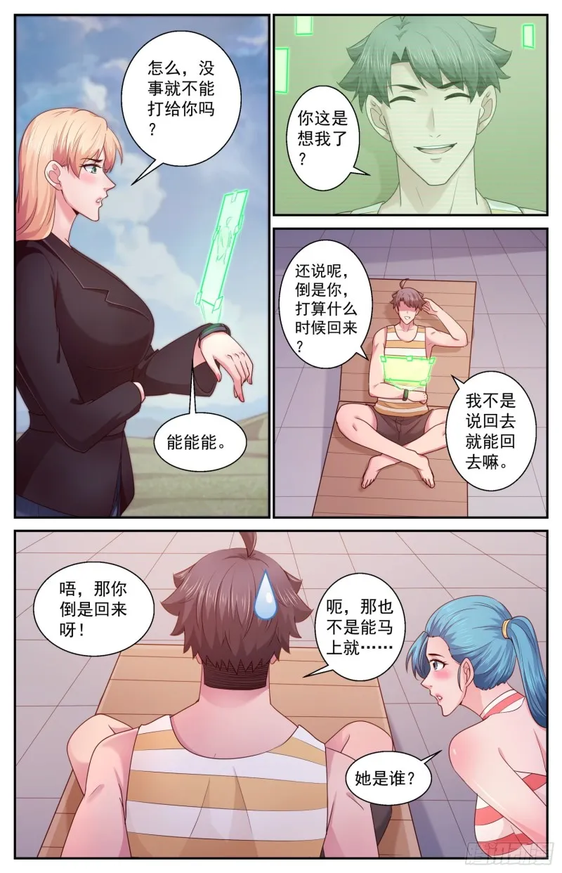 398 伊甸园 第12页
