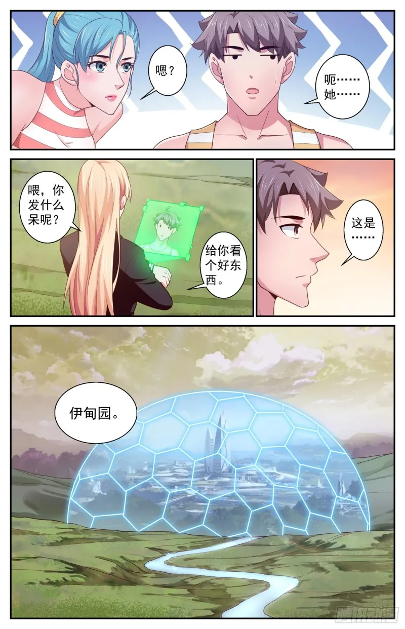 398 伊甸园 第13页