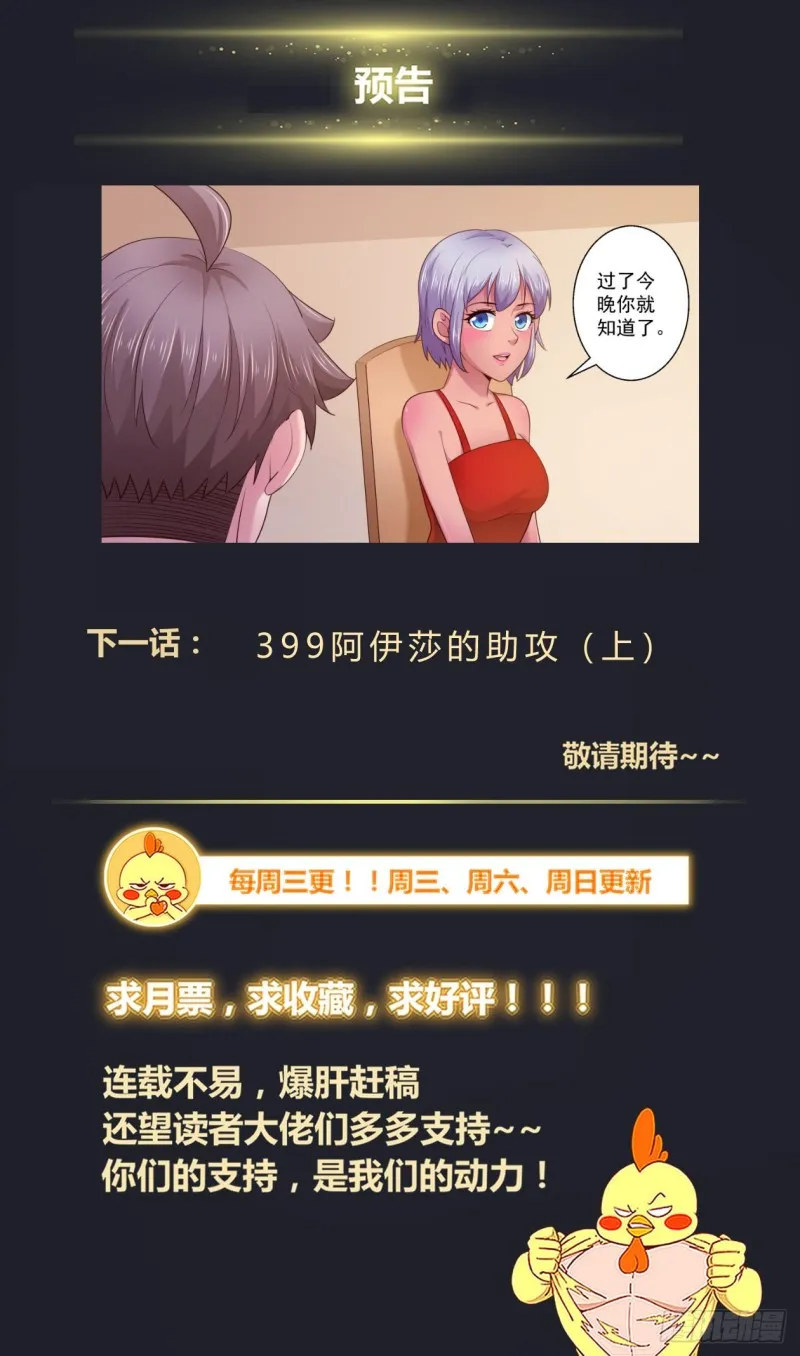 398 伊甸园 第14页