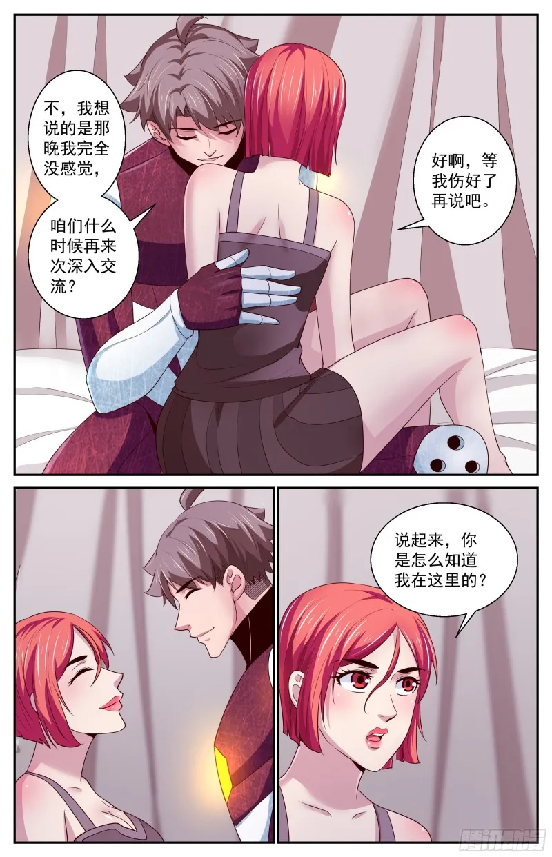 397 叛国 第4页