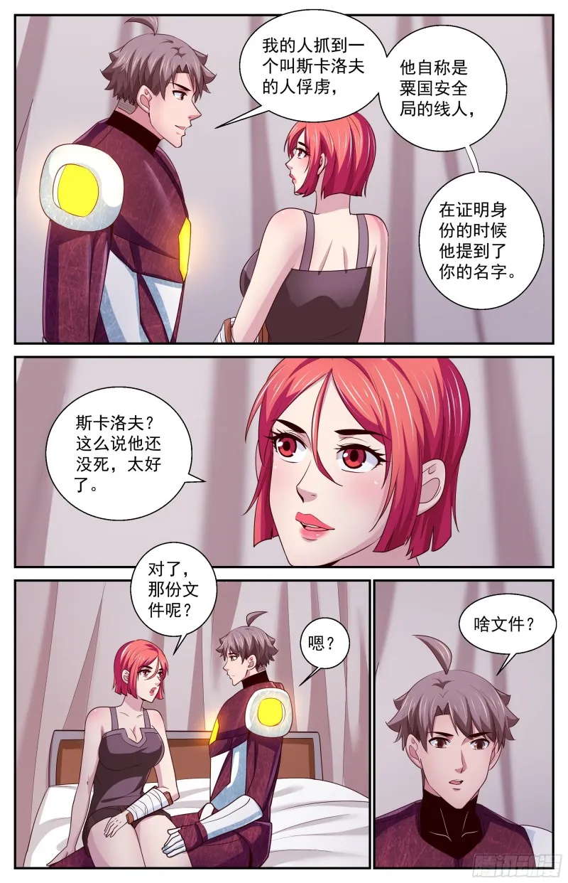 397 叛国 第5页