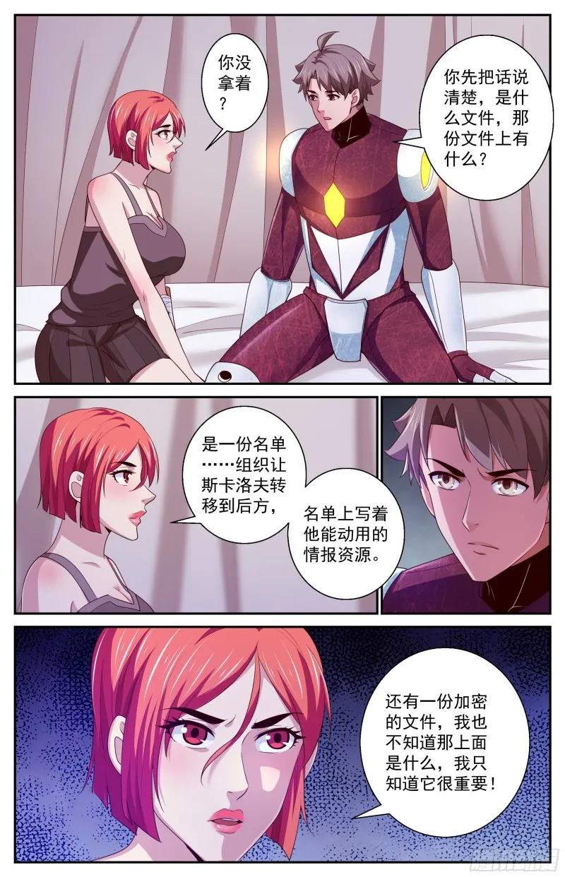 397 叛国 第6页