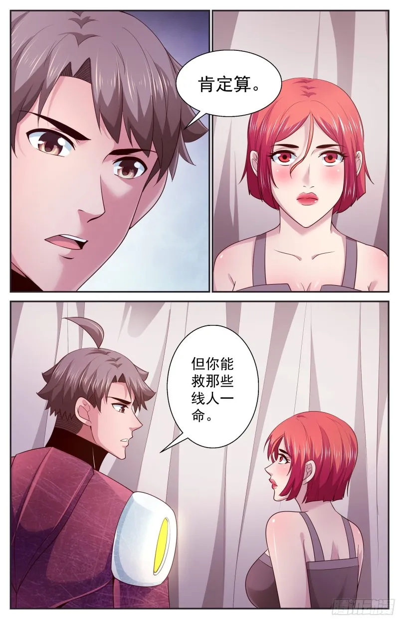397 叛国 第8页