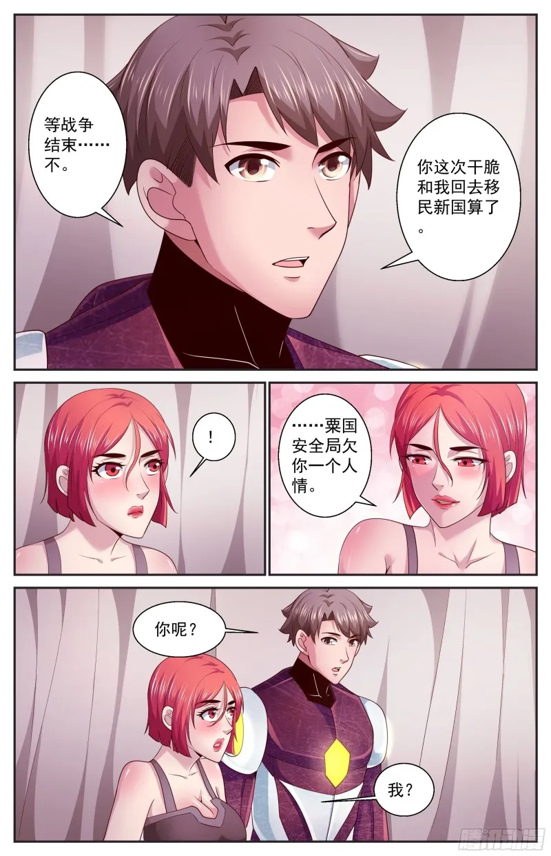 397 叛国 第9页