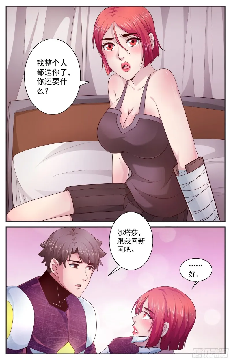 397 叛国 第10页