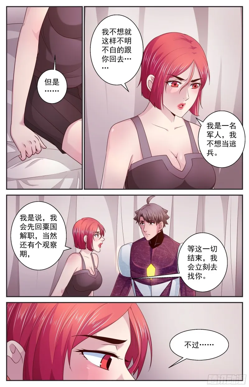 397 叛国 第11页