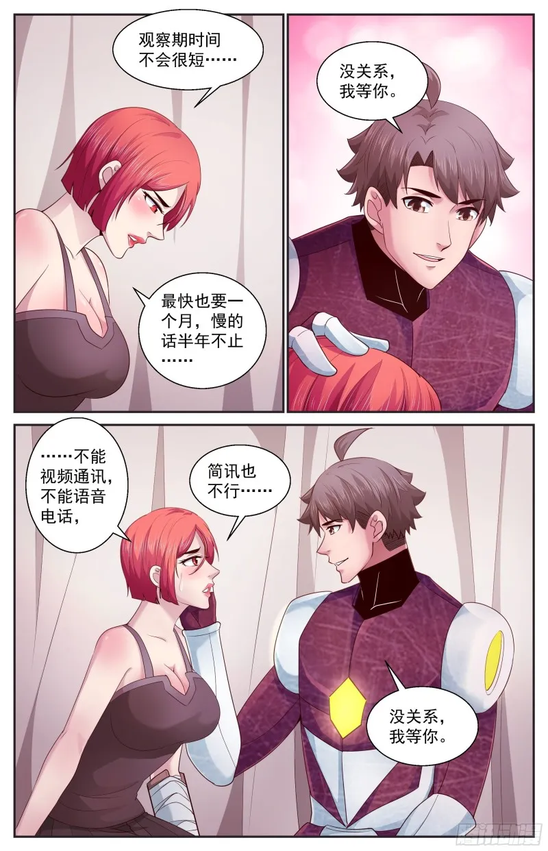 397 叛国 第12页