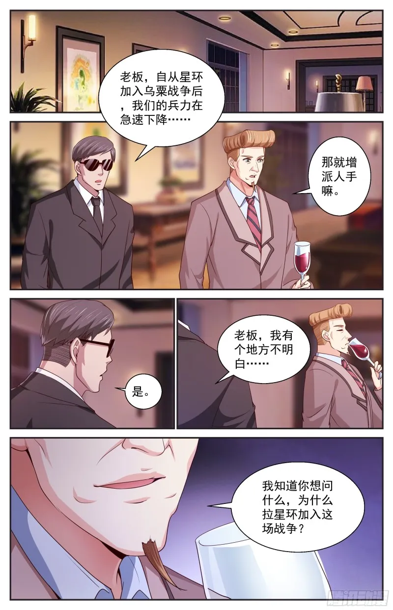 397 叛国 第13页