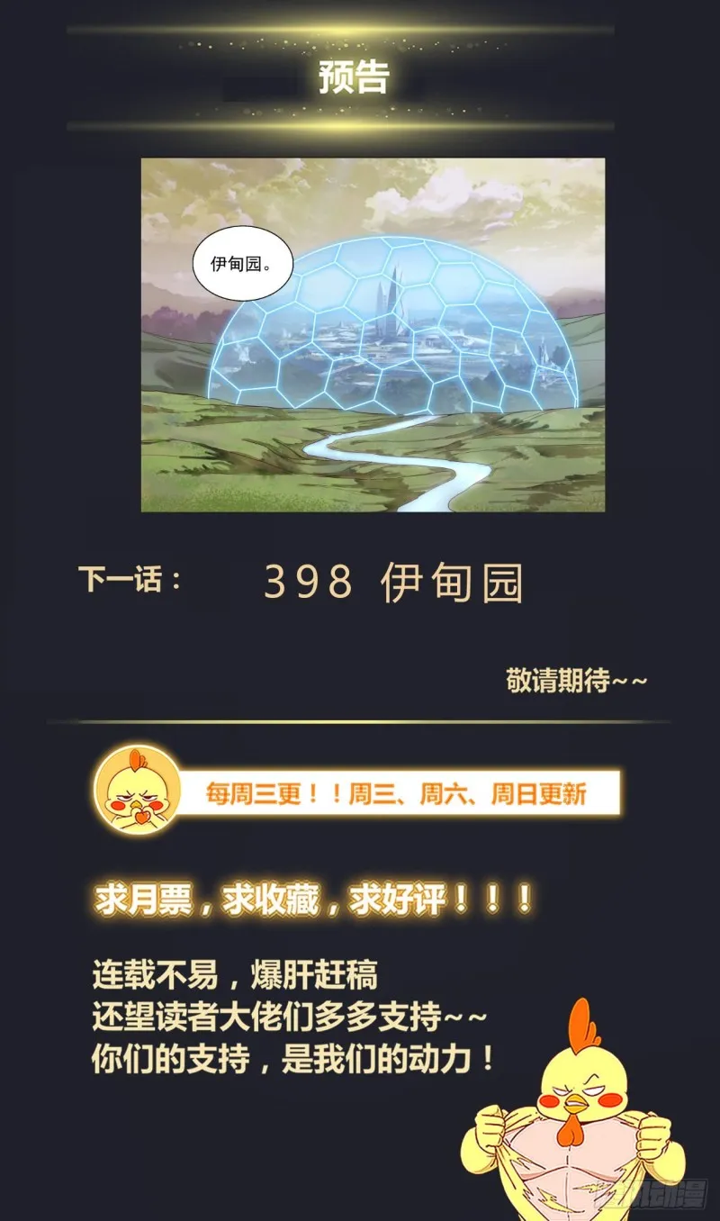 397 叛国 第14页