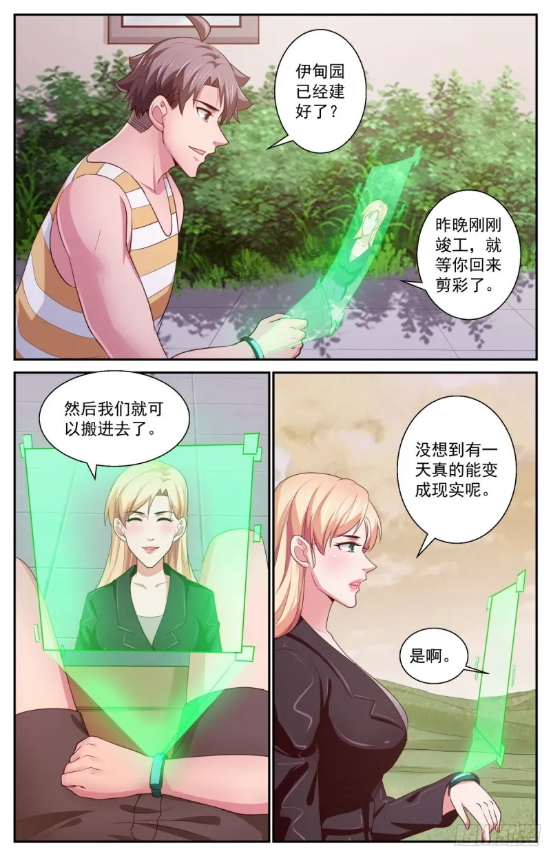 399阿伊莎的助攻 （上） 第2页