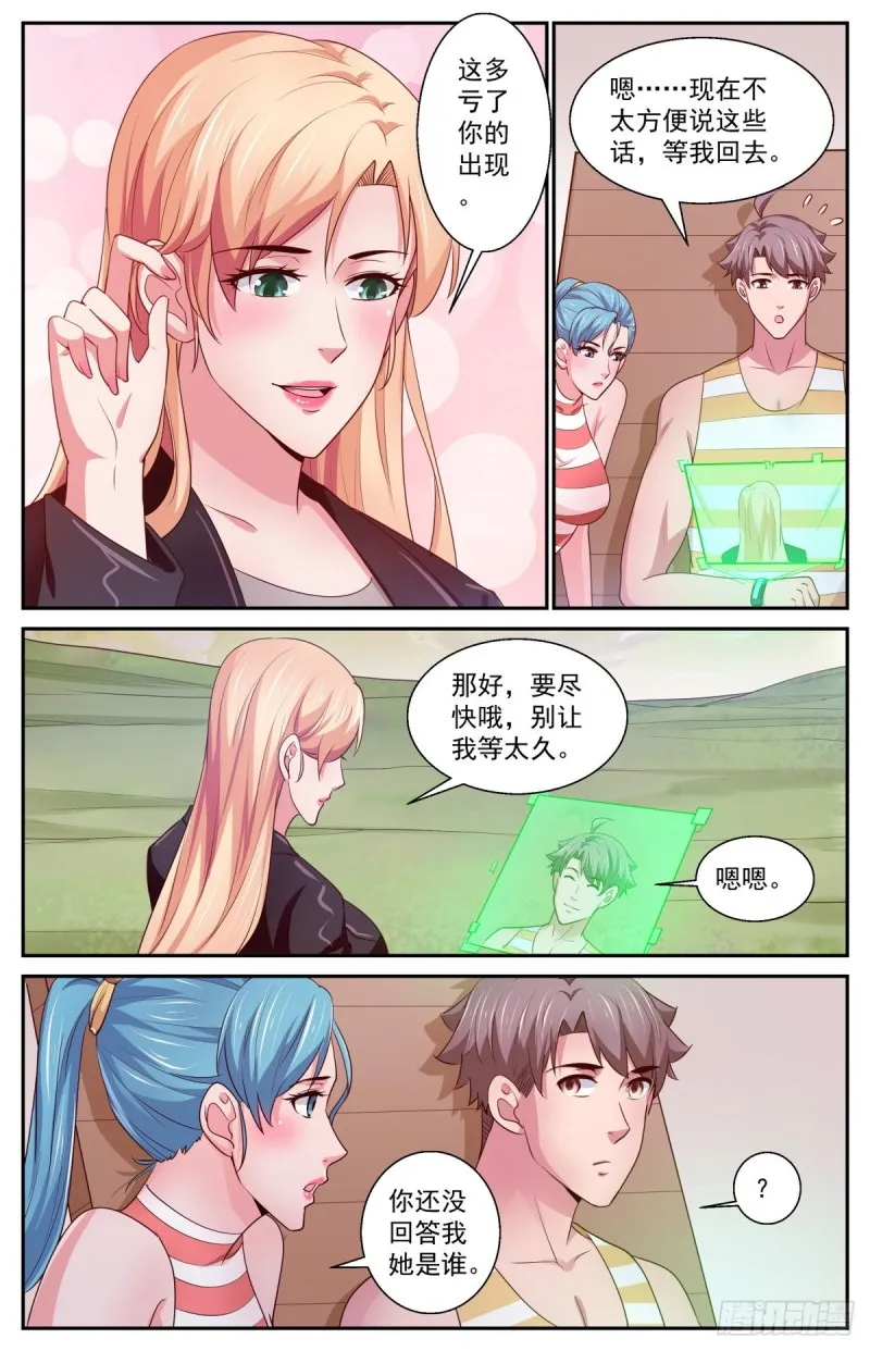 399阿伊莎的助攻 （上） 第3页