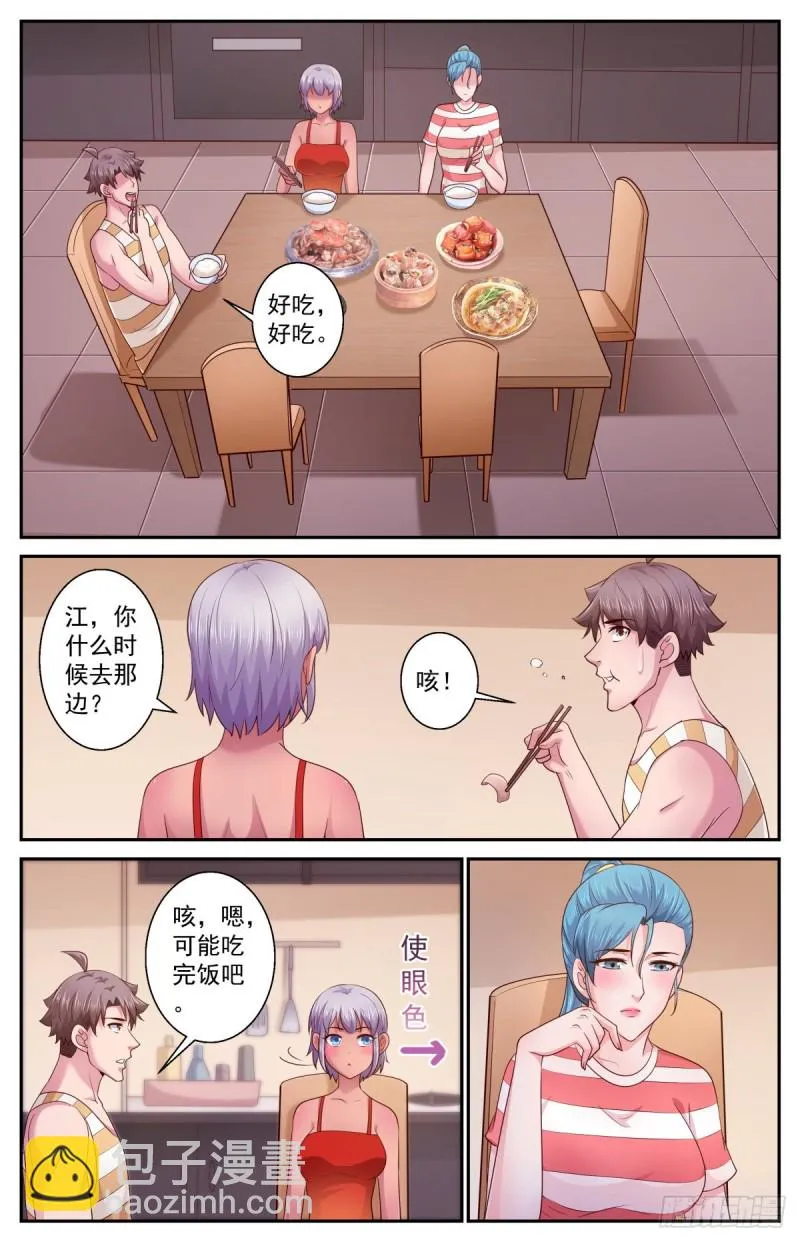 399阿伊莎的助攻 （上） 第6页