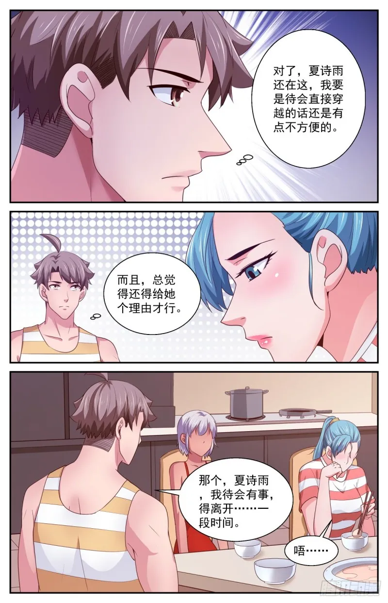 399阿伊莎的助攻 （上） 第7页