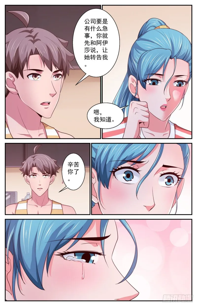399阿伊莎的助攻 （上） 第8页