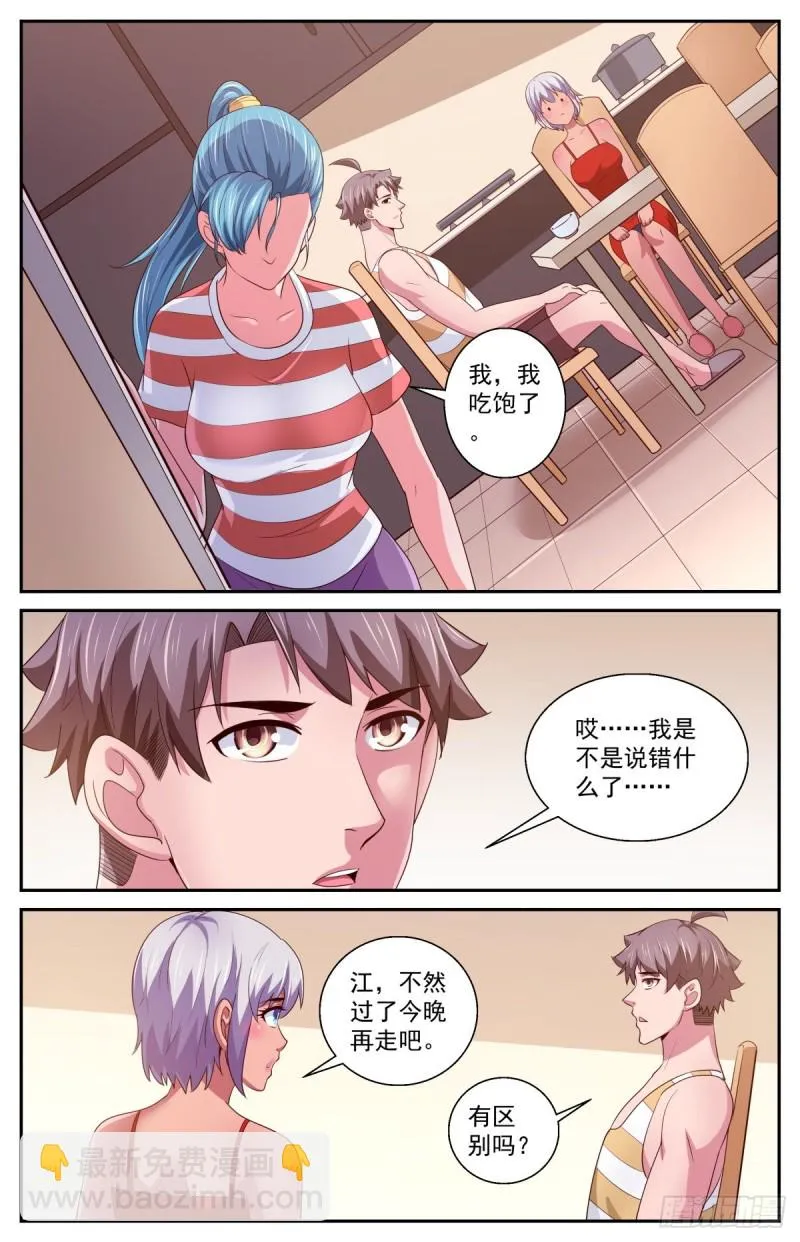 399阿伊莎的助攻 （上） 第9页