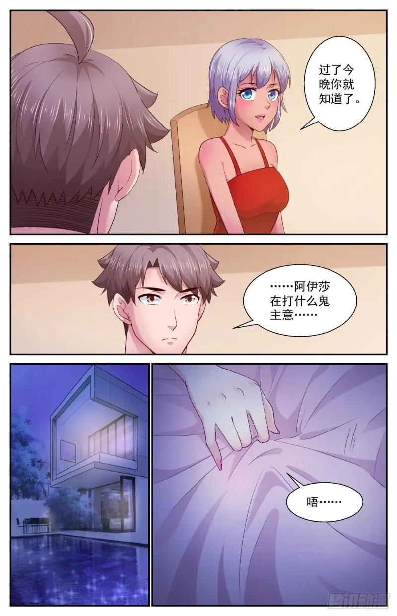 399阿伊莎的助攻 （上） 第10页