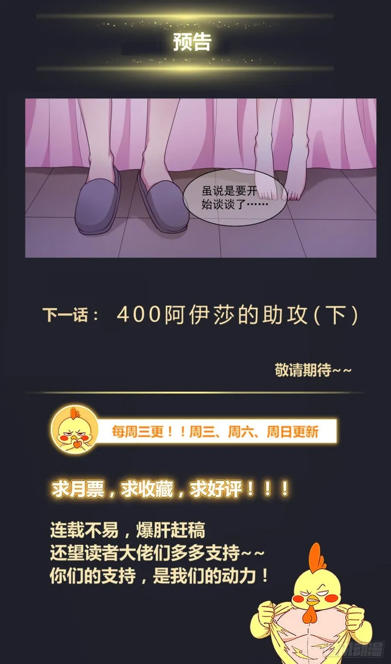 399阿伊莎的助攻 （上） 第14页