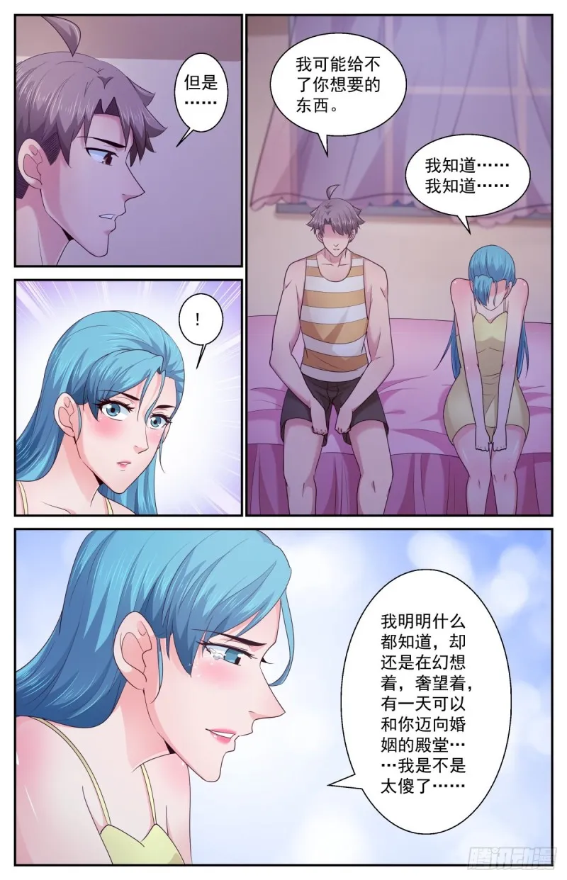 400阿伊莎的助攻（下） 第12页