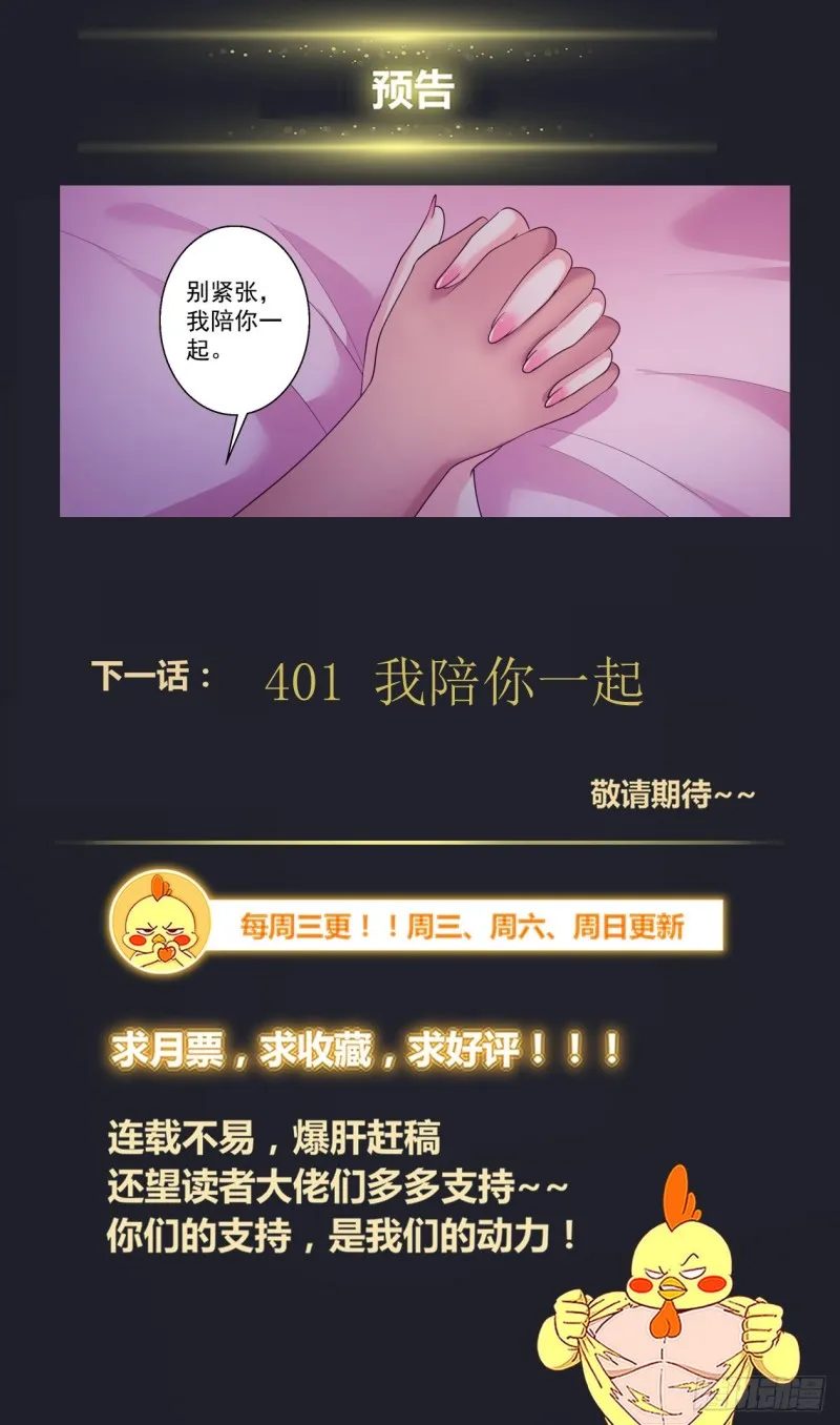 400阿伊莎的助攻（下） 第14页