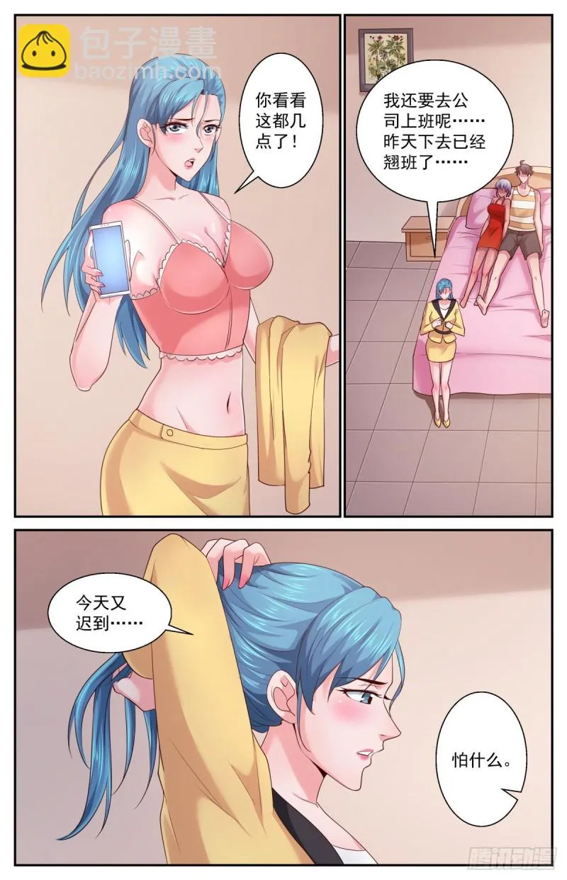 401 我陪你一起 第10页