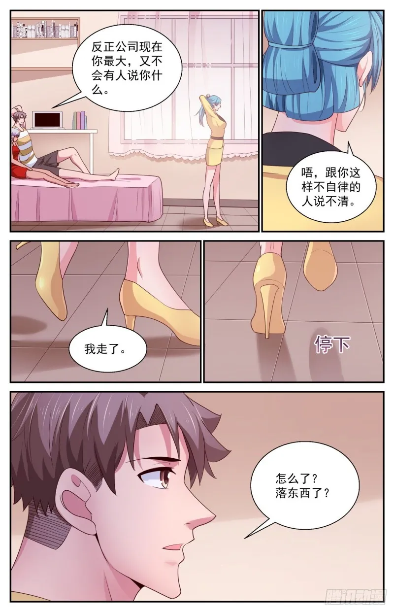 401 我陪你一起 第11页