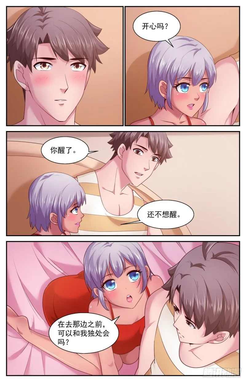 401 我陪你一起 第13页
