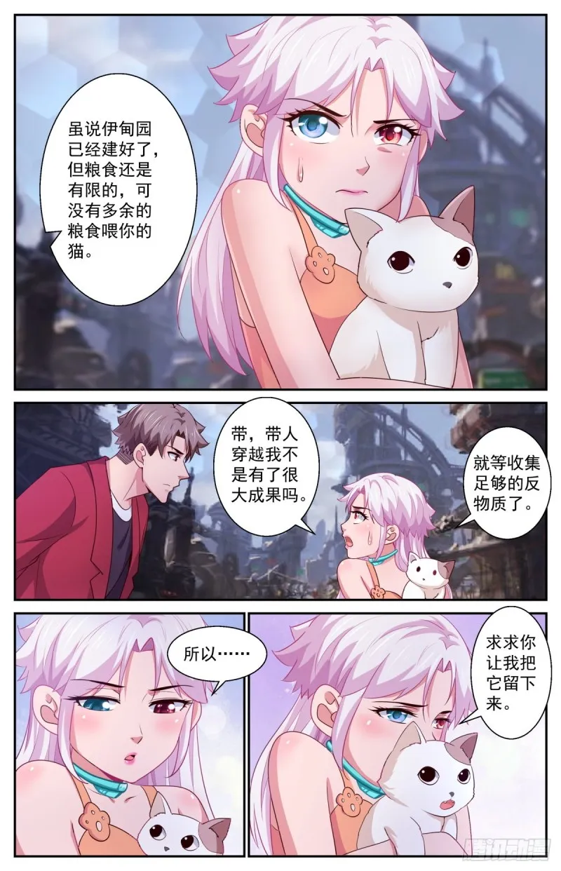 402 灾厄之月 第8页